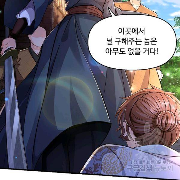 악인 장문의 귀환 17화 66