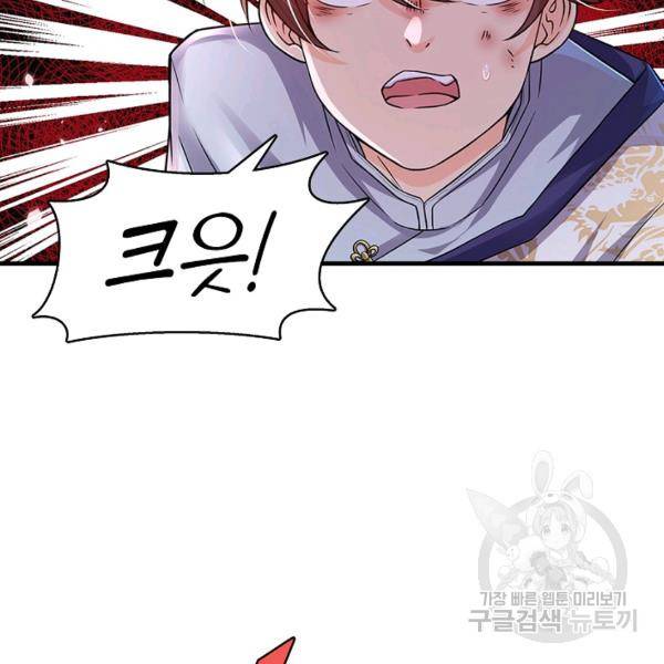 악인 장문의 귀환 17화 71