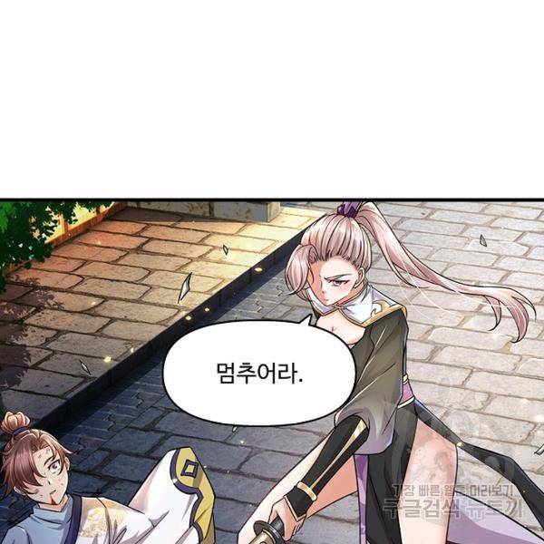 악인 장문의 귀환 17화 76