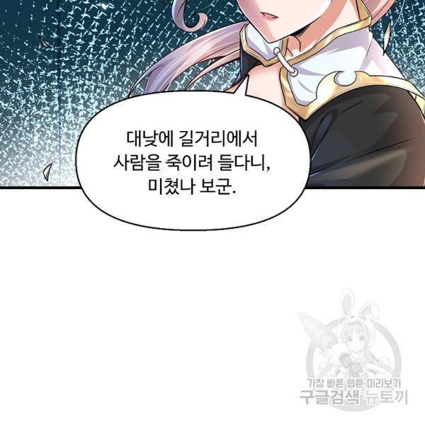 악인 장문의 귀환 17화 79