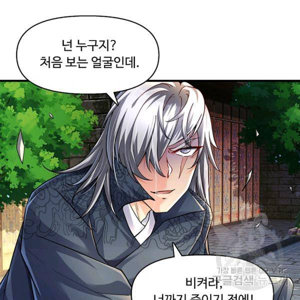 악인 장문의 귀환 17화 80