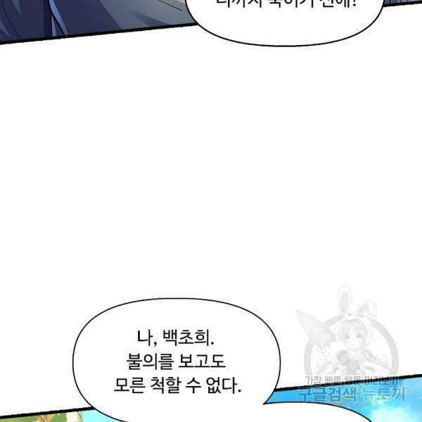 악인 장문의 귀환 17화 81