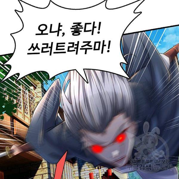 악인 장문의 귀환 17화 84