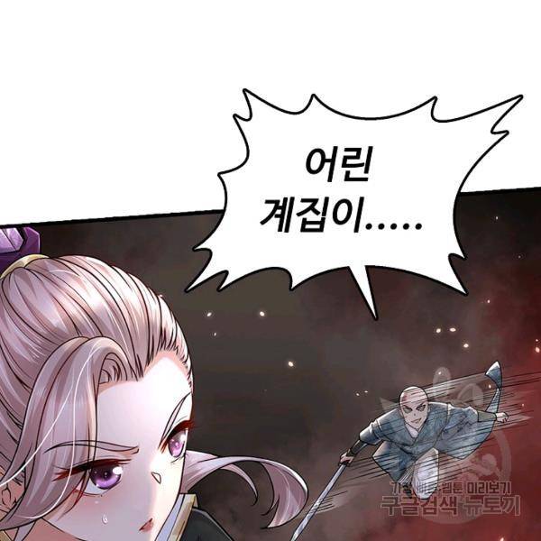 악인 장문의 귀환 17화 90