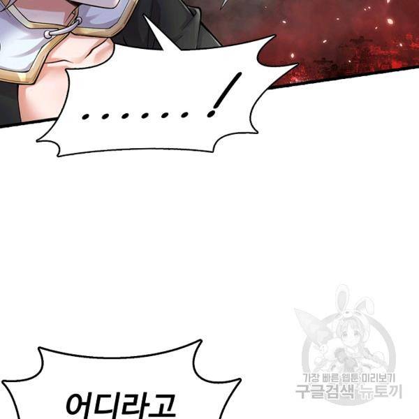 악인 장문의 귀환 17화 91