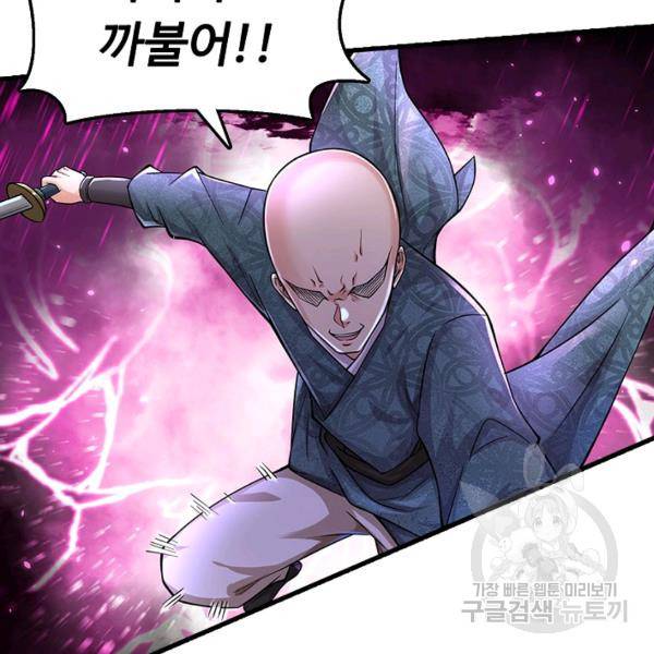 악인 장문의 귀환 17화 92