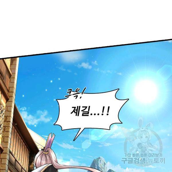 악인 장문의 귀환 17화 99