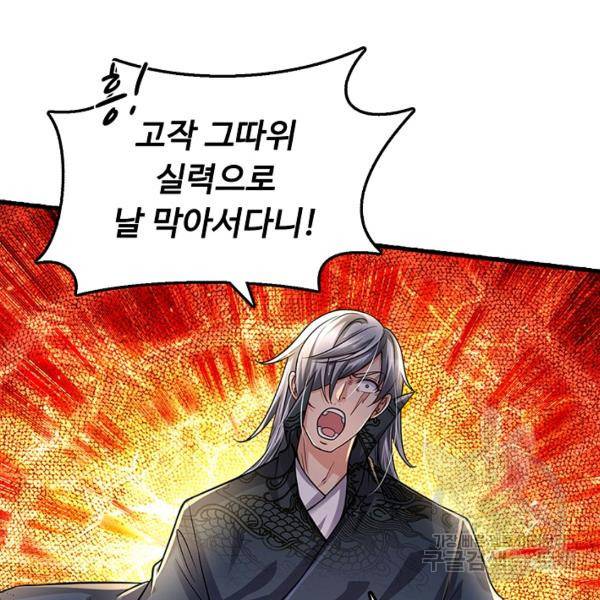 악인 장문의 귀환 17화 101