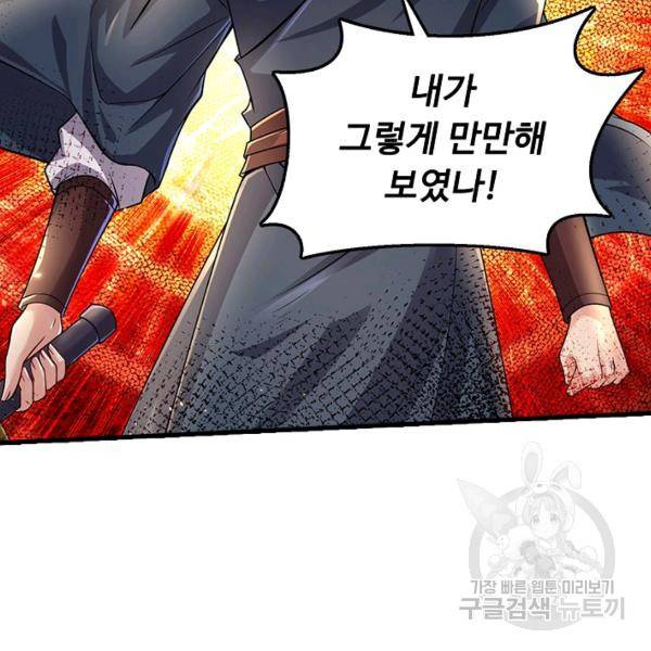 악인 장문의 귀환 17화 102