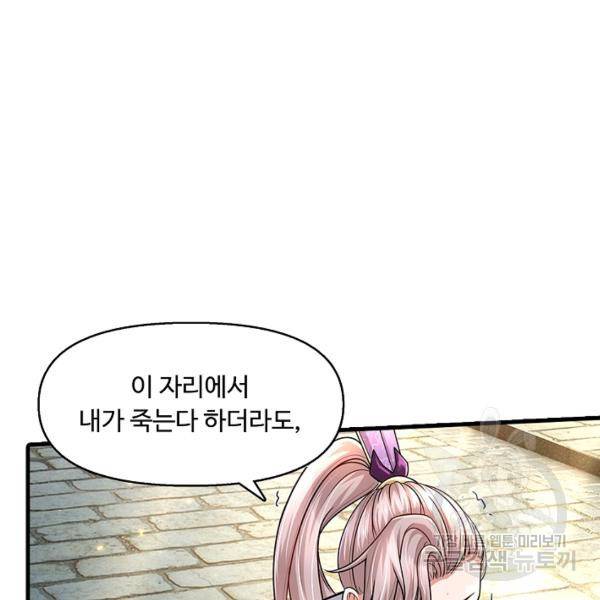 악인 장문의 귀환 17화 103