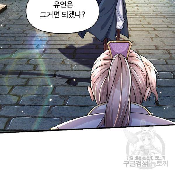 악인 장문의 귀환 17화 106