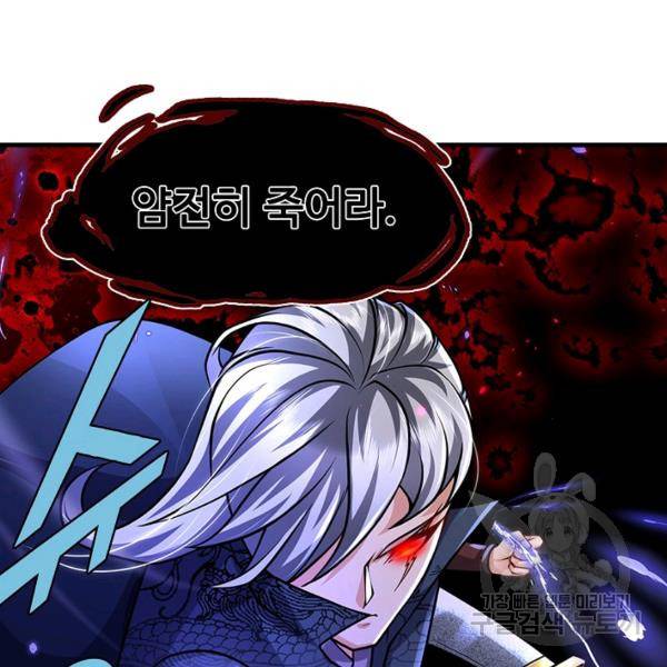 악인 장문의 귀환 17화 109