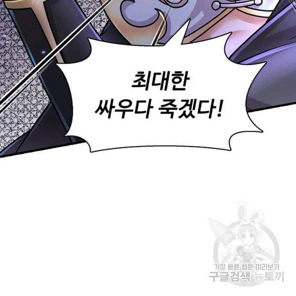 악인 장문의 귀환 17화 113