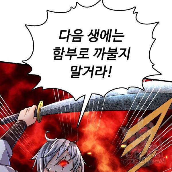 악인 장문의 귀환 17화 119