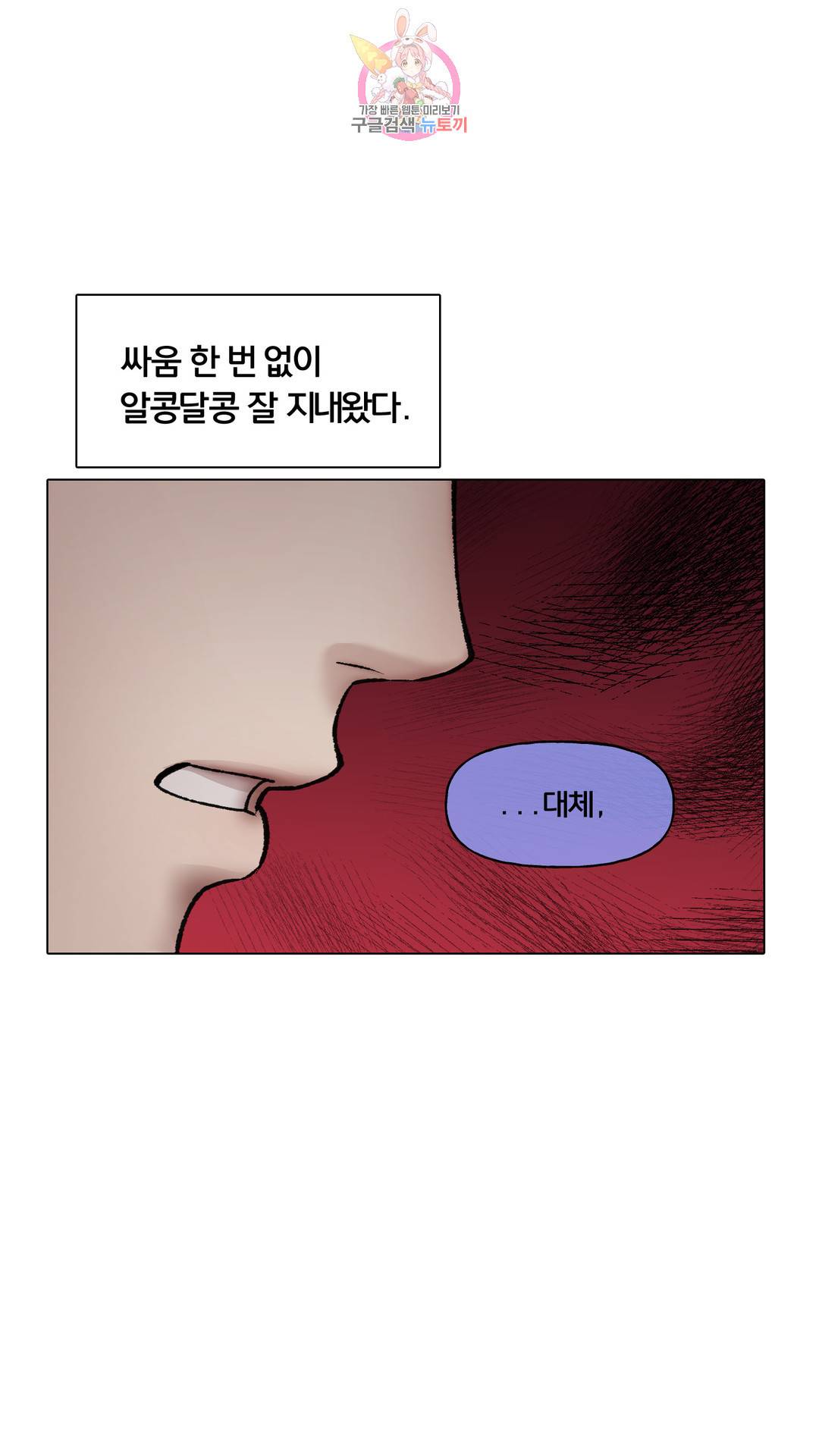 섹스토이:왕가슴 신입 교육법 13화 외전 4