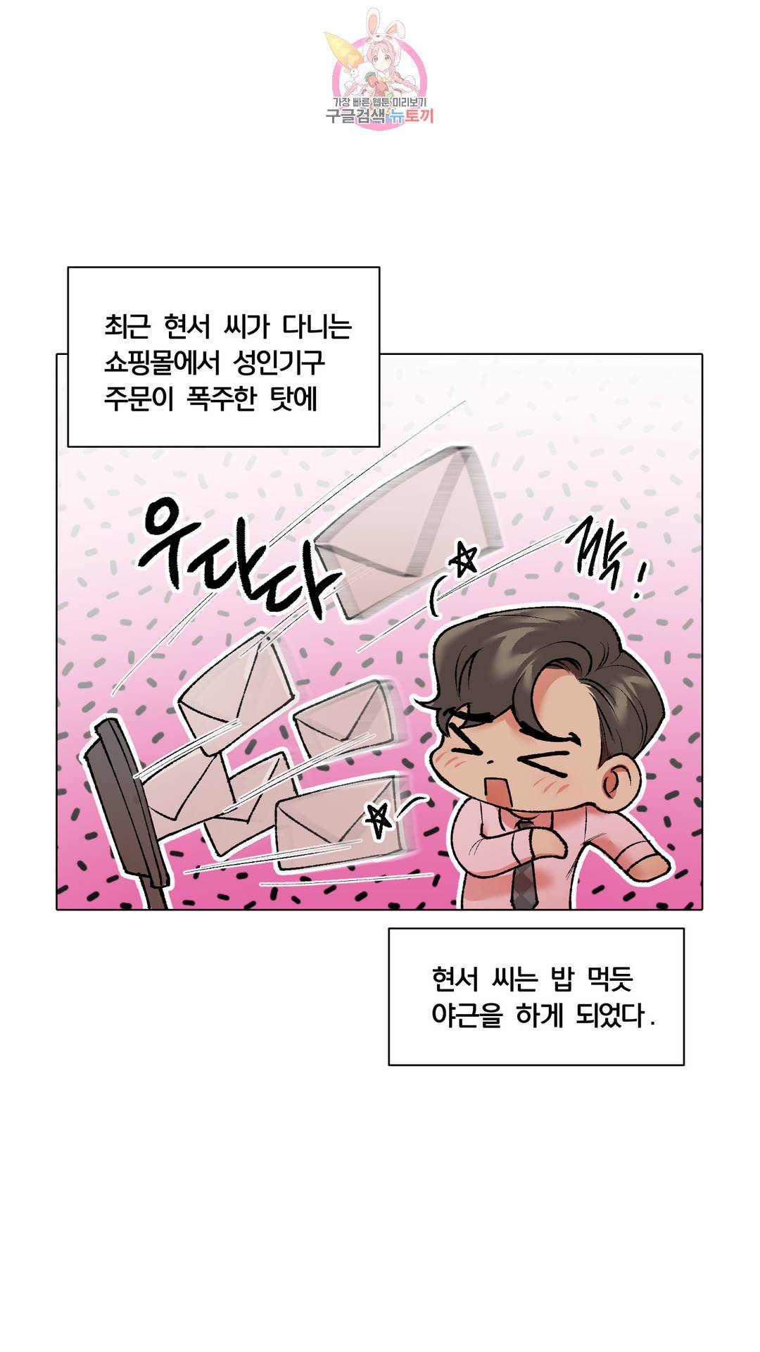 섹스토이:왕가슴 신입 교육법 13화 외전 6