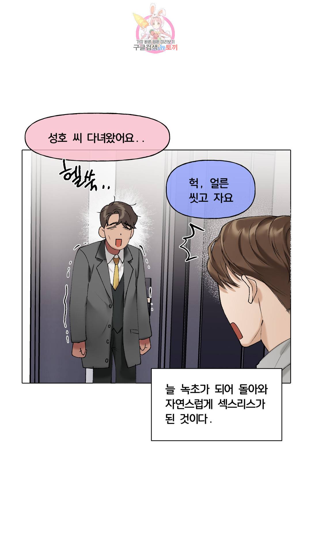 섹스토이:왕가슴 신입 교육법 13화 외전 7