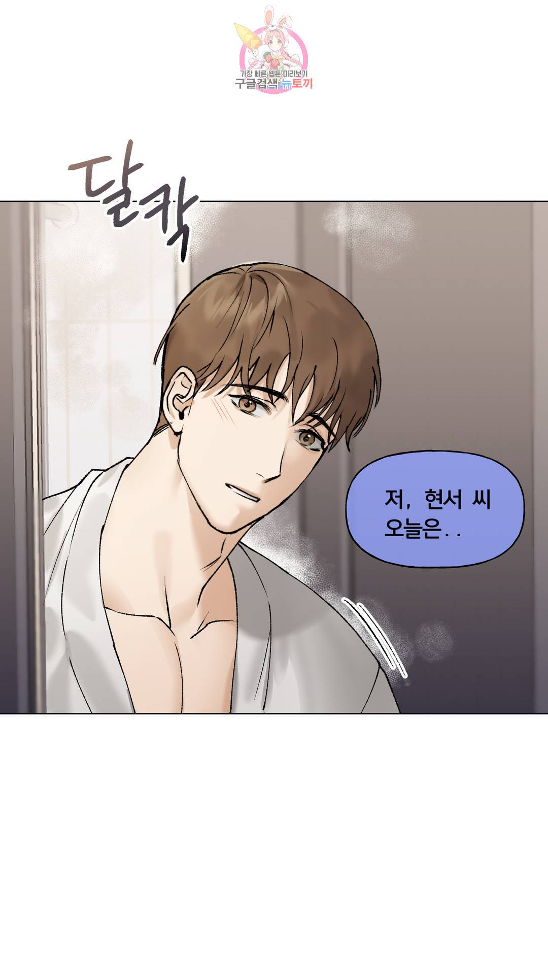 섹스토이:왕가슴 신입 교육법 13화 외전 9