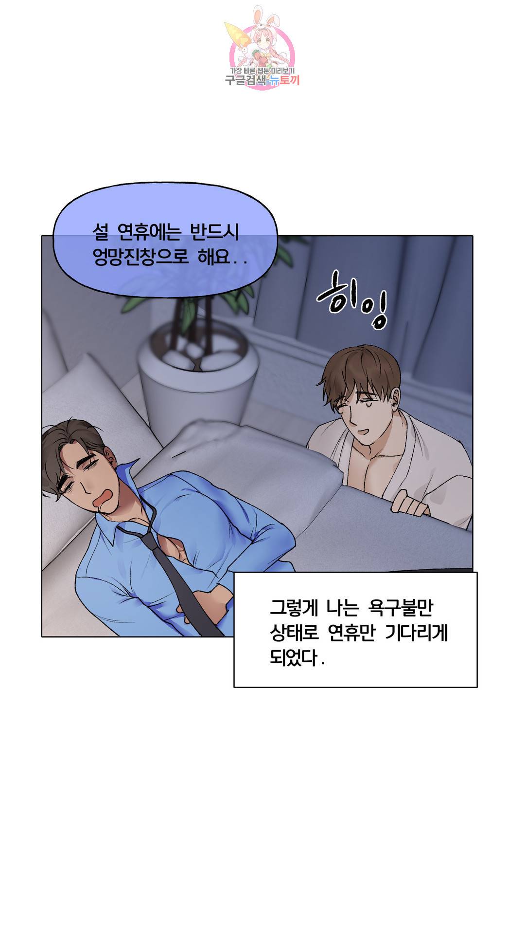 섹스토이:왕가슴 신입 교육법 13화 외전 11