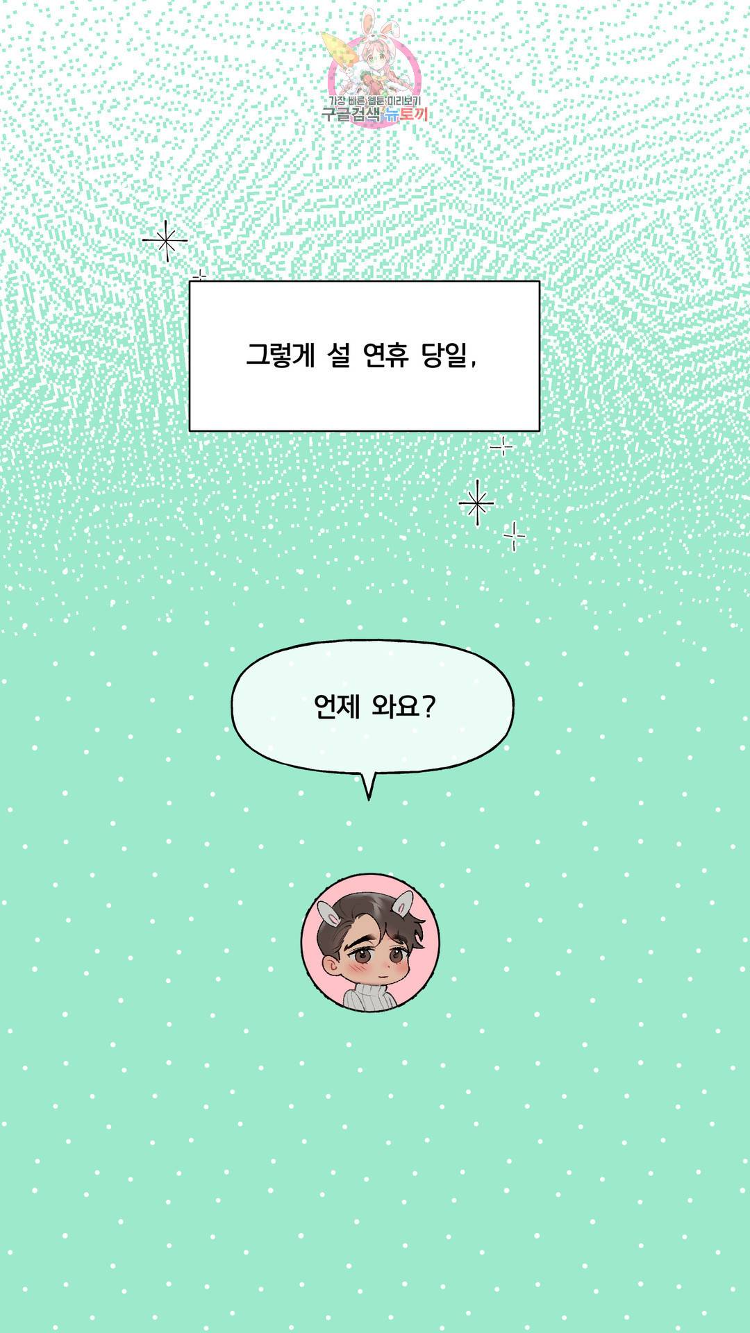 섹스토이:왕가슴 신입 교육법 13화 외전 12