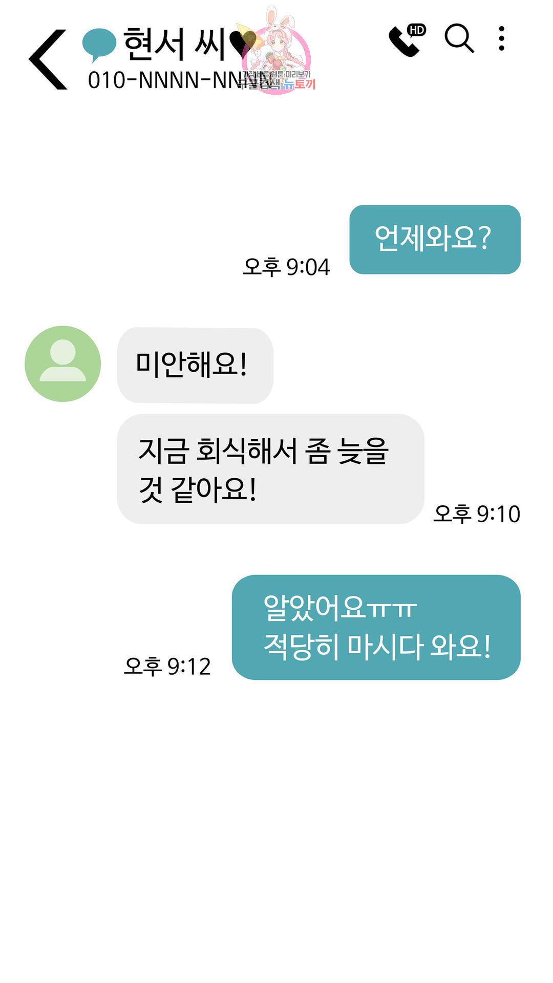 섹스토이:왕가슴 신입 교육법 13화 외전 13
