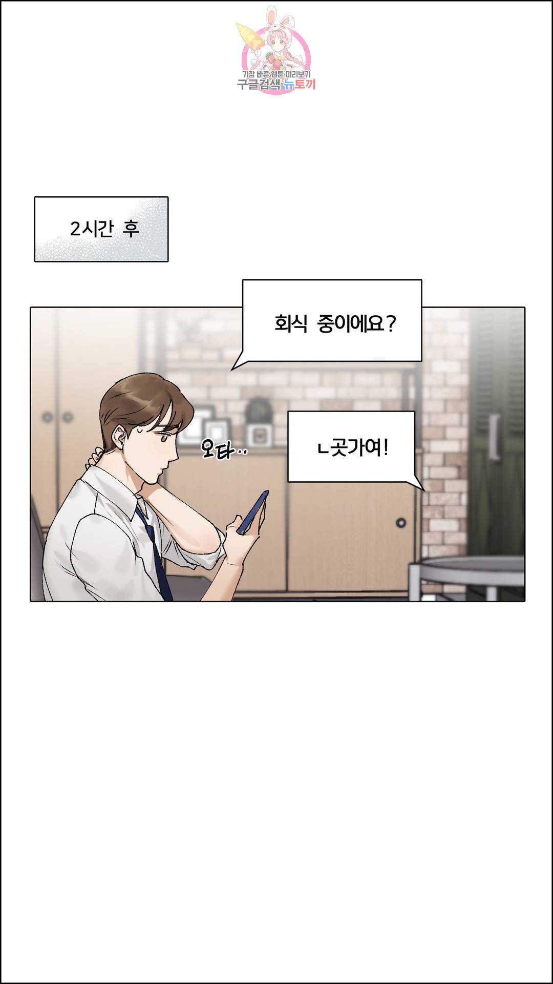 섹스토이:왕가슴 신입 교육법 13화 외전 14