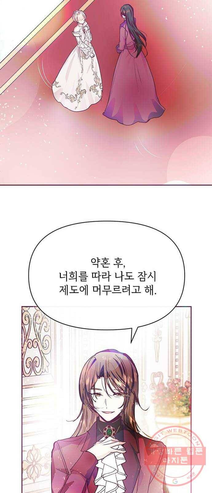 대공님, 실수였어요! 20화 2