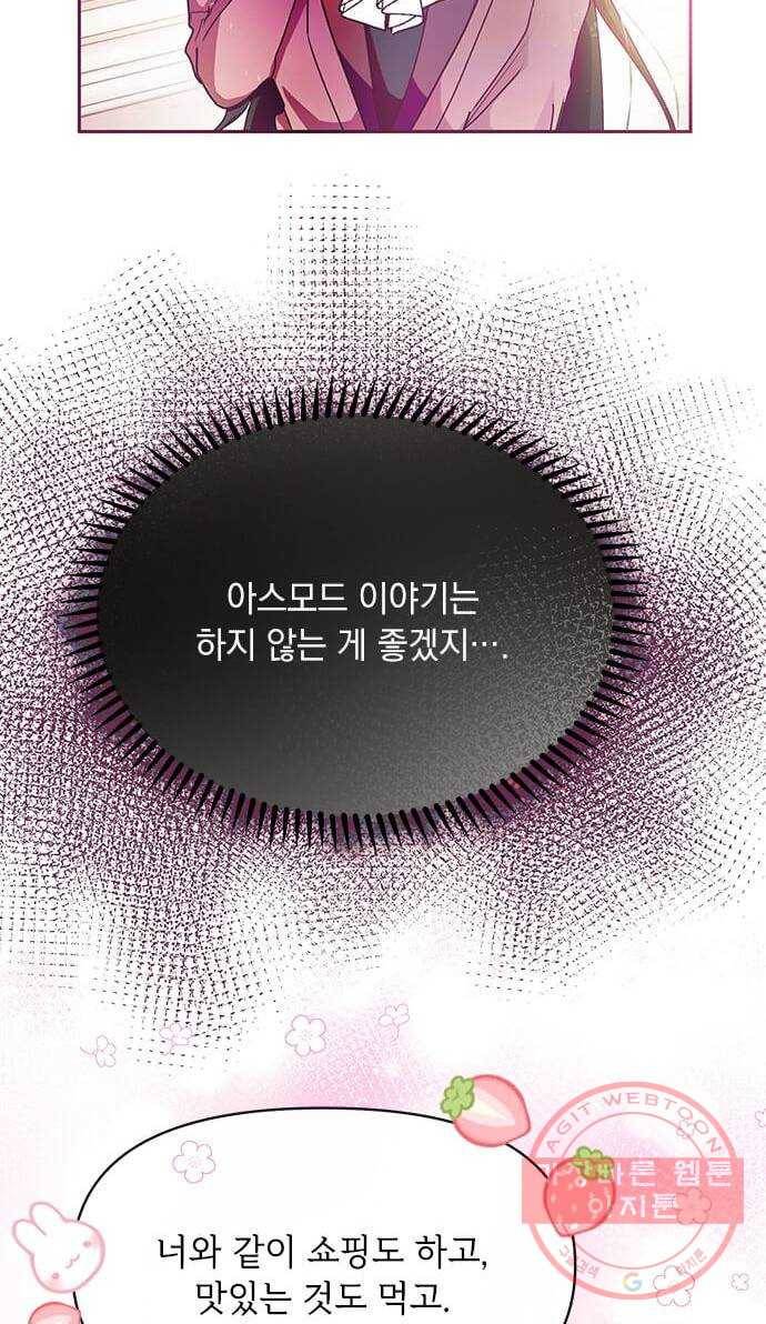 대공님, 실수였어요! 20화 3