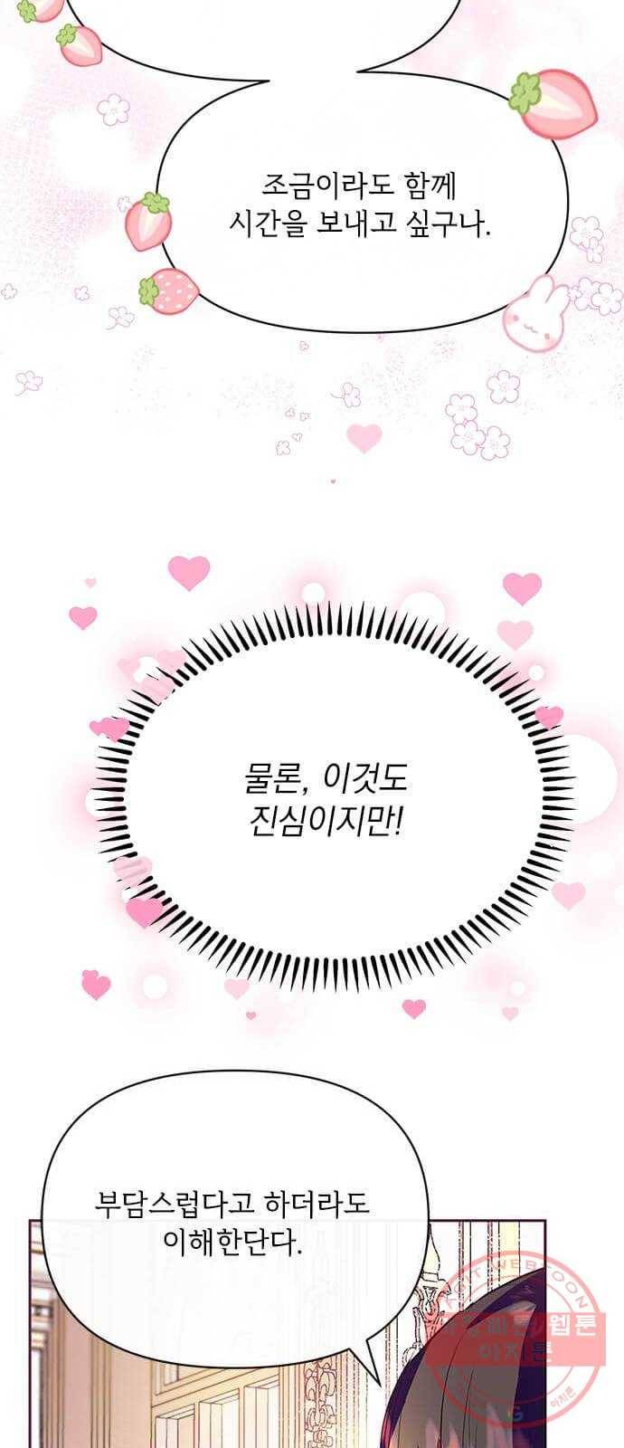 대공님, 실수였어요! 20화 4