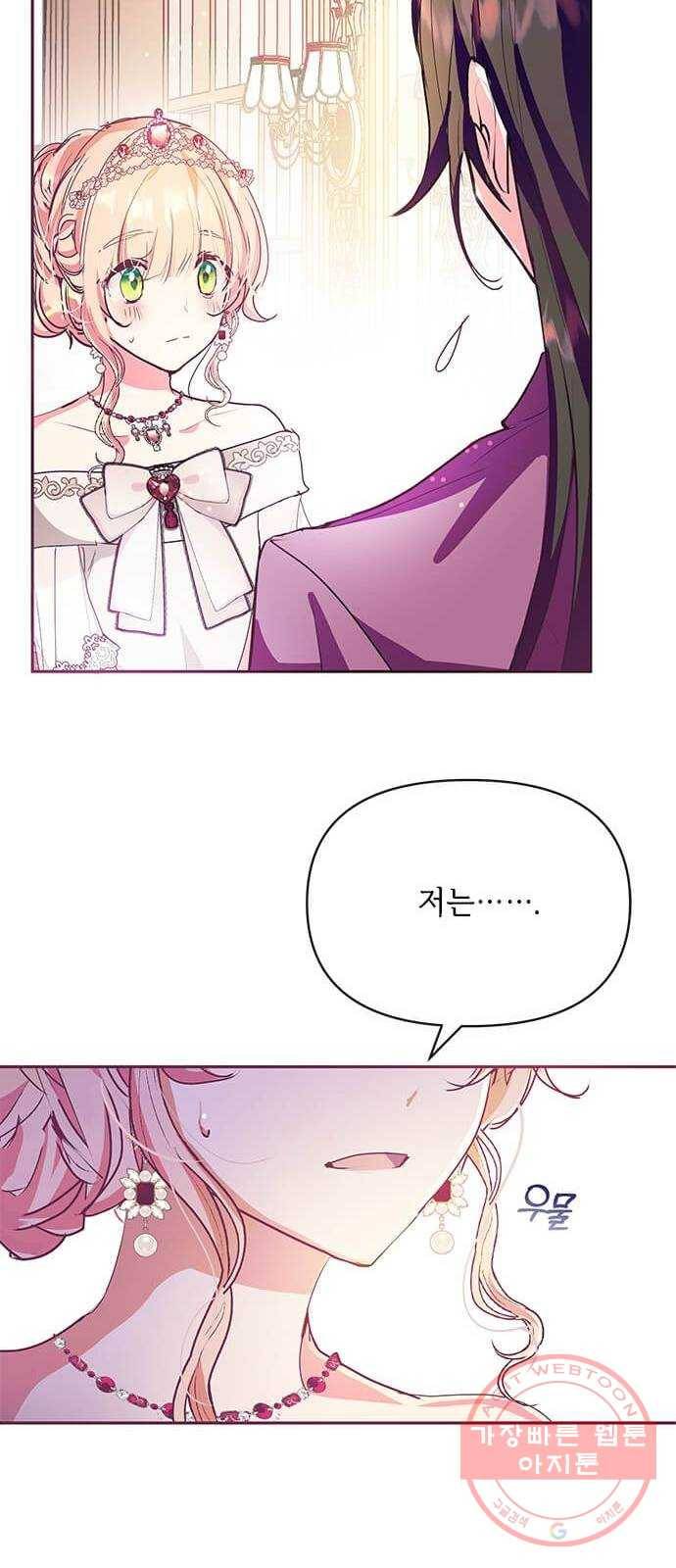 대공님, 실수였어요! 20화 5