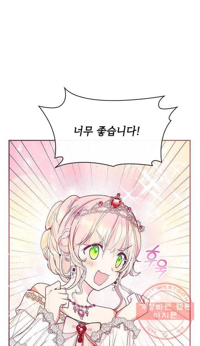 대공님, 실수였어요! 20화 6
