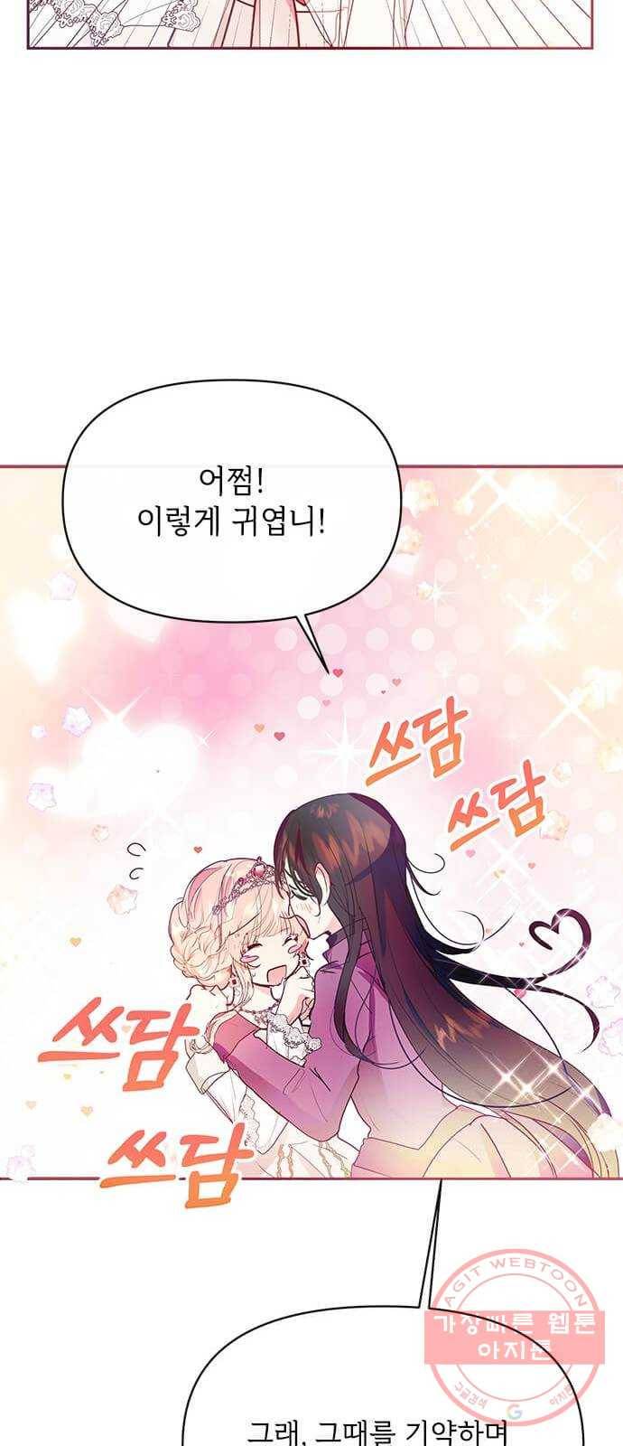 대공님, 실수였어요! 20화 7