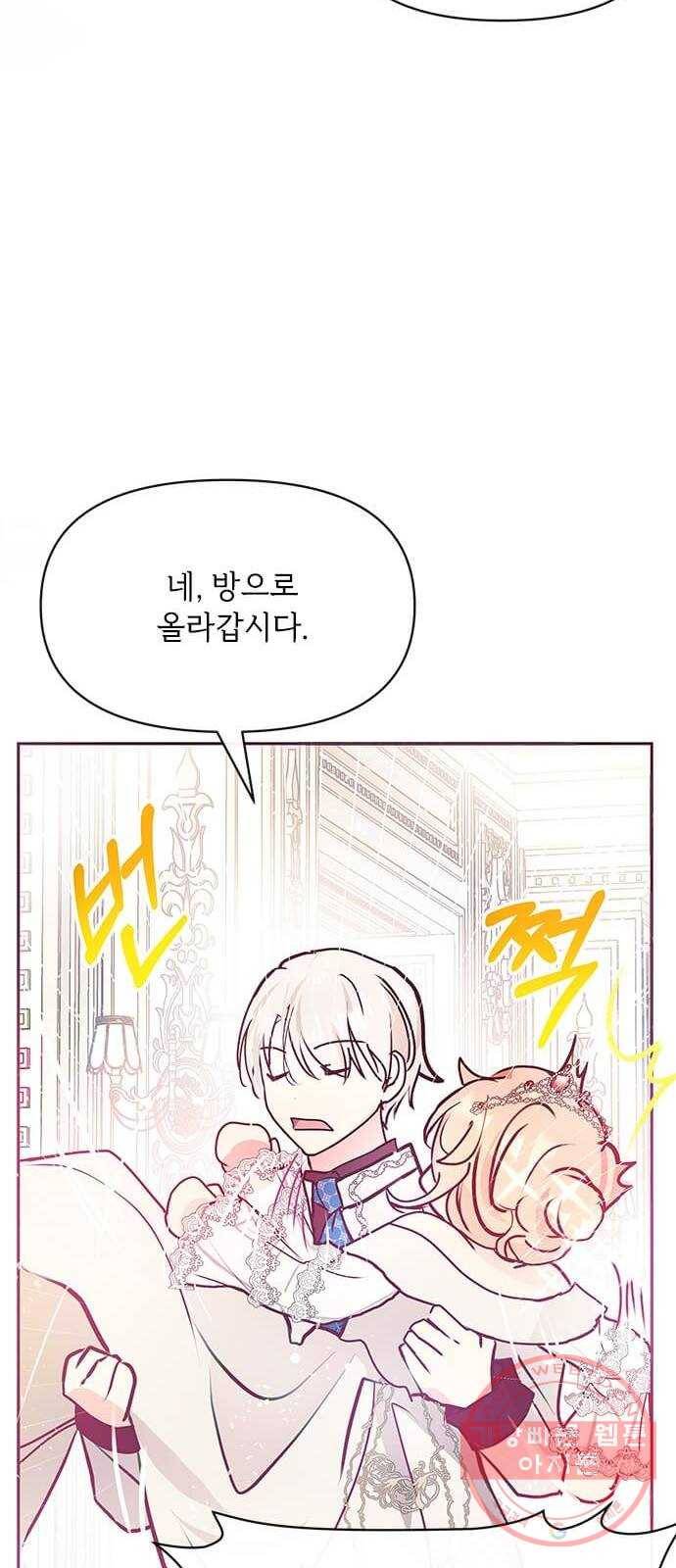 대공님, 실수였어요! 20화 11