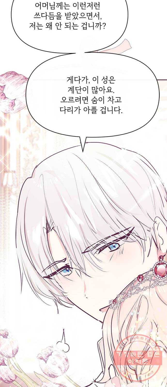 대공님, 실수였어요! 20화 13