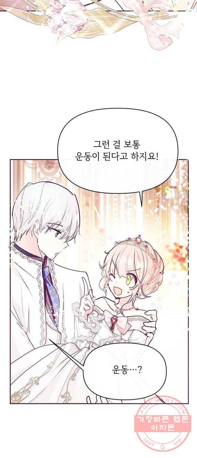 대공님, 실수였어요! 20화 14