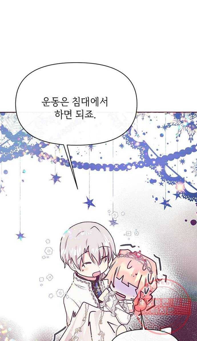 대공님, 실수였어요! 20화 15