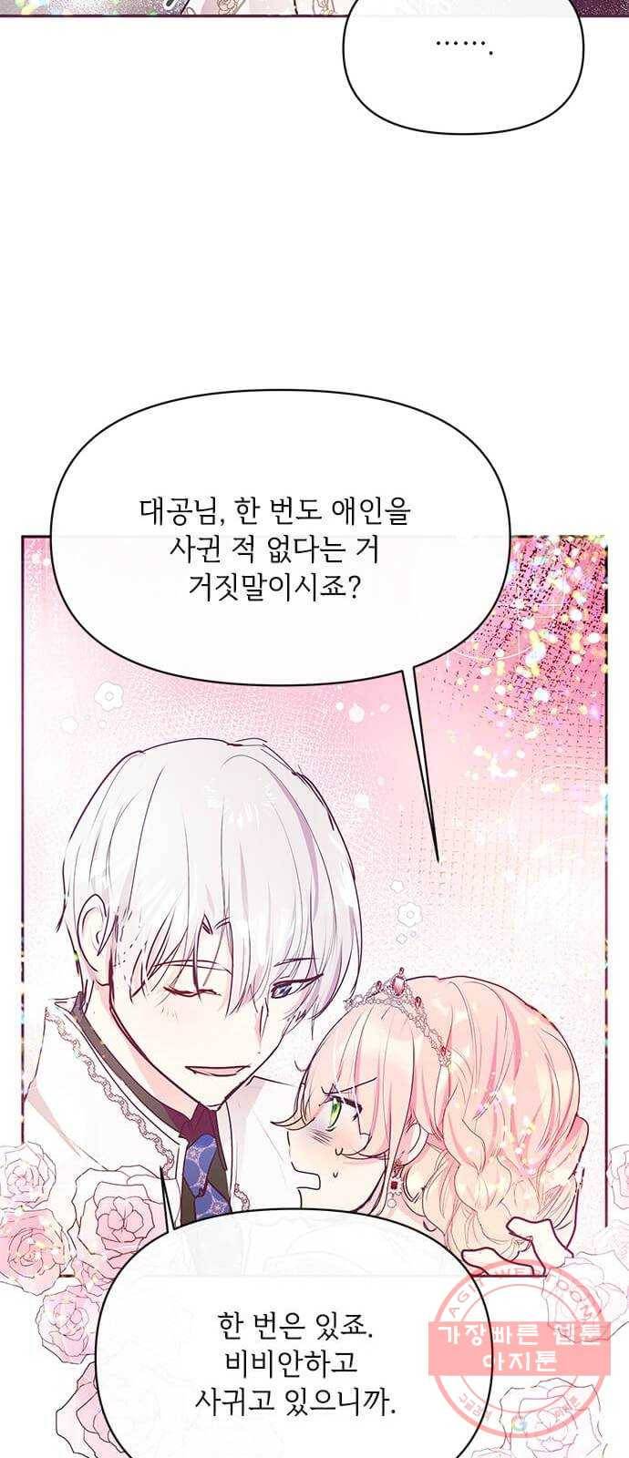 대공님, 실수였어요! 20화 16