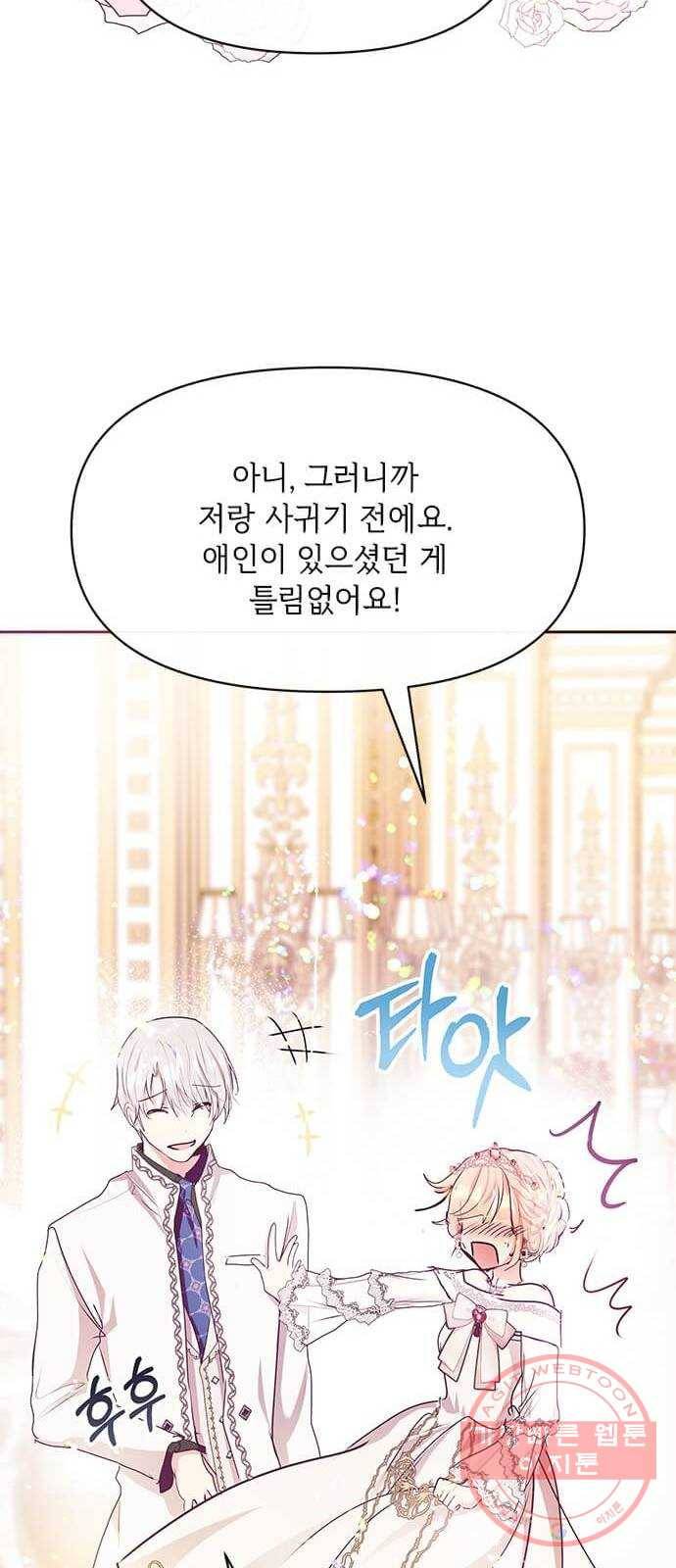 대공님, 실수였어요! 20화 17