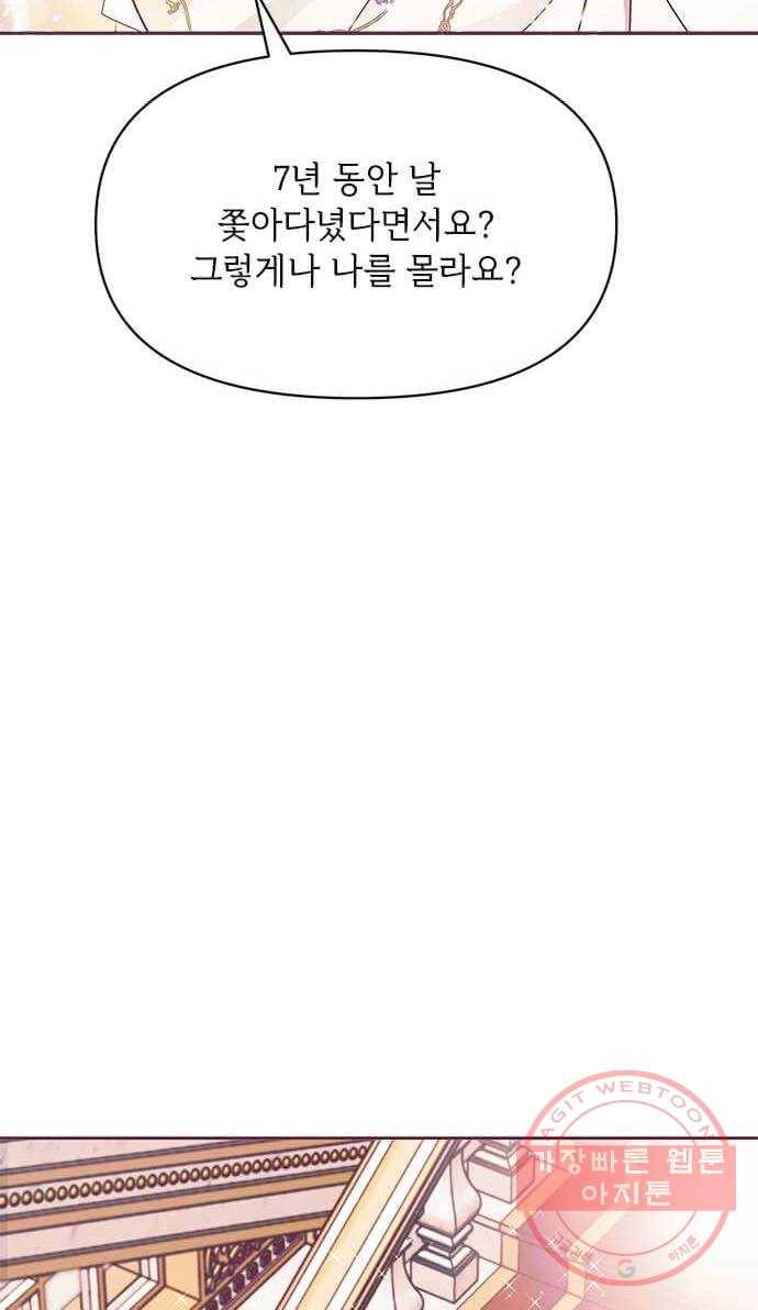 대공님, 실수였어요! 20화 18