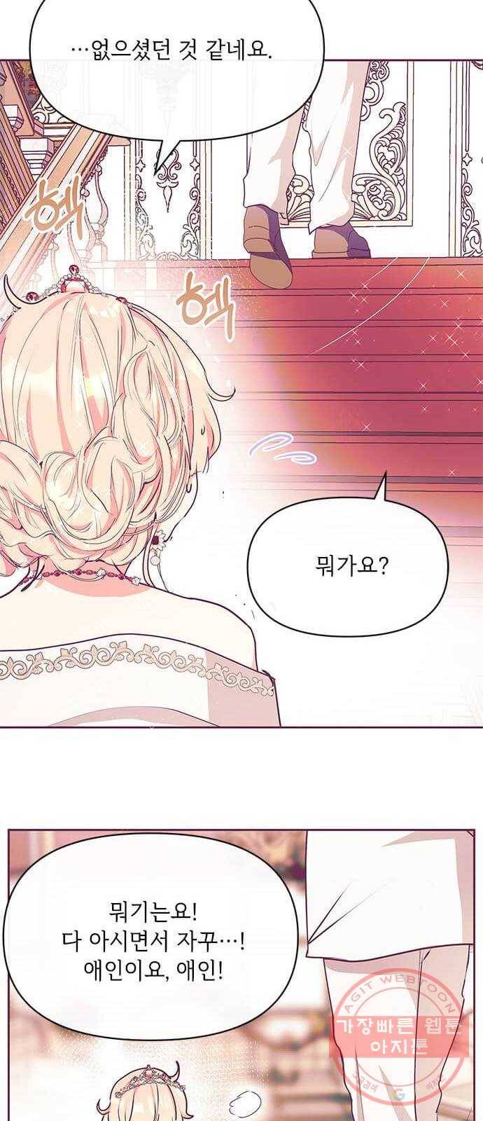 대공님, 실수였어요! 20화 20