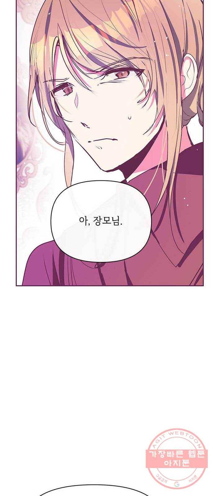 대공님, 실수였어요! 20화 23
