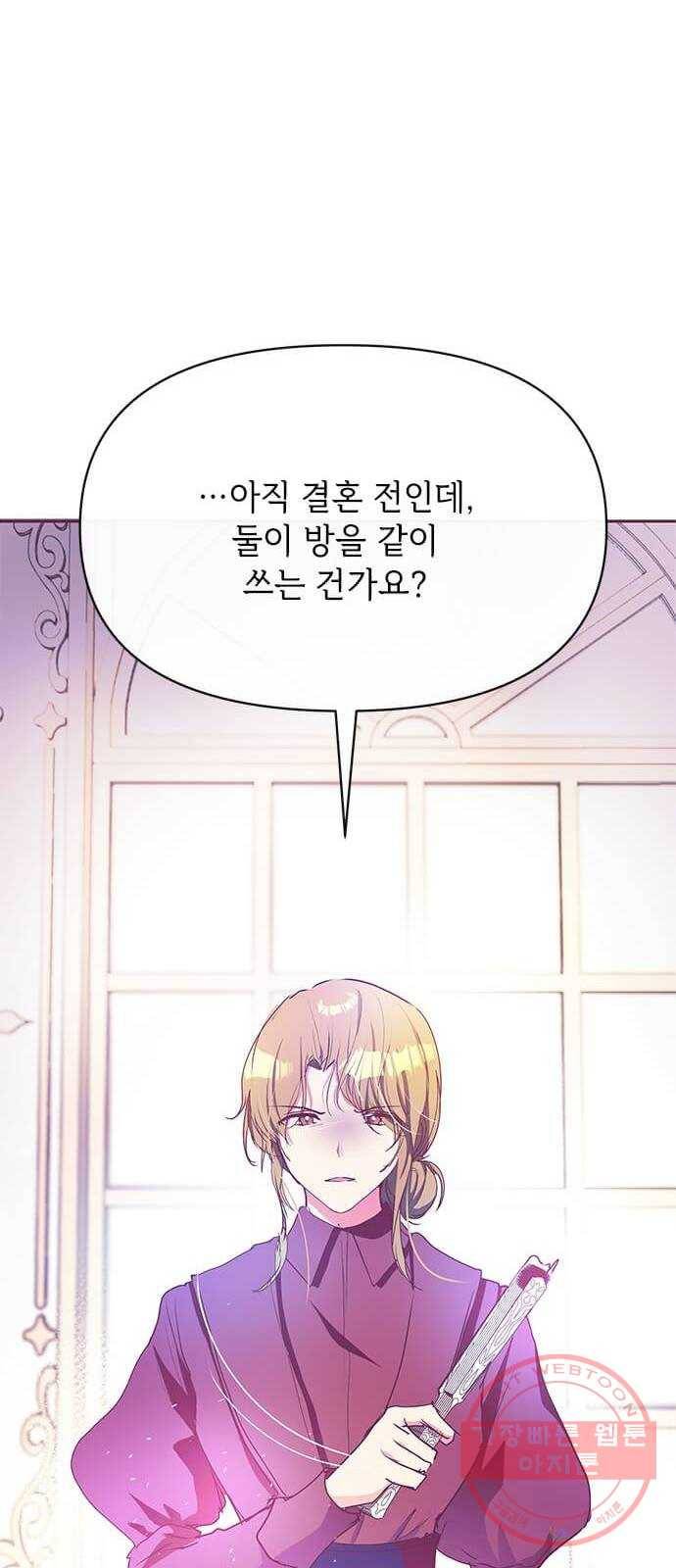 대공님, 실수였어요! 20화 26