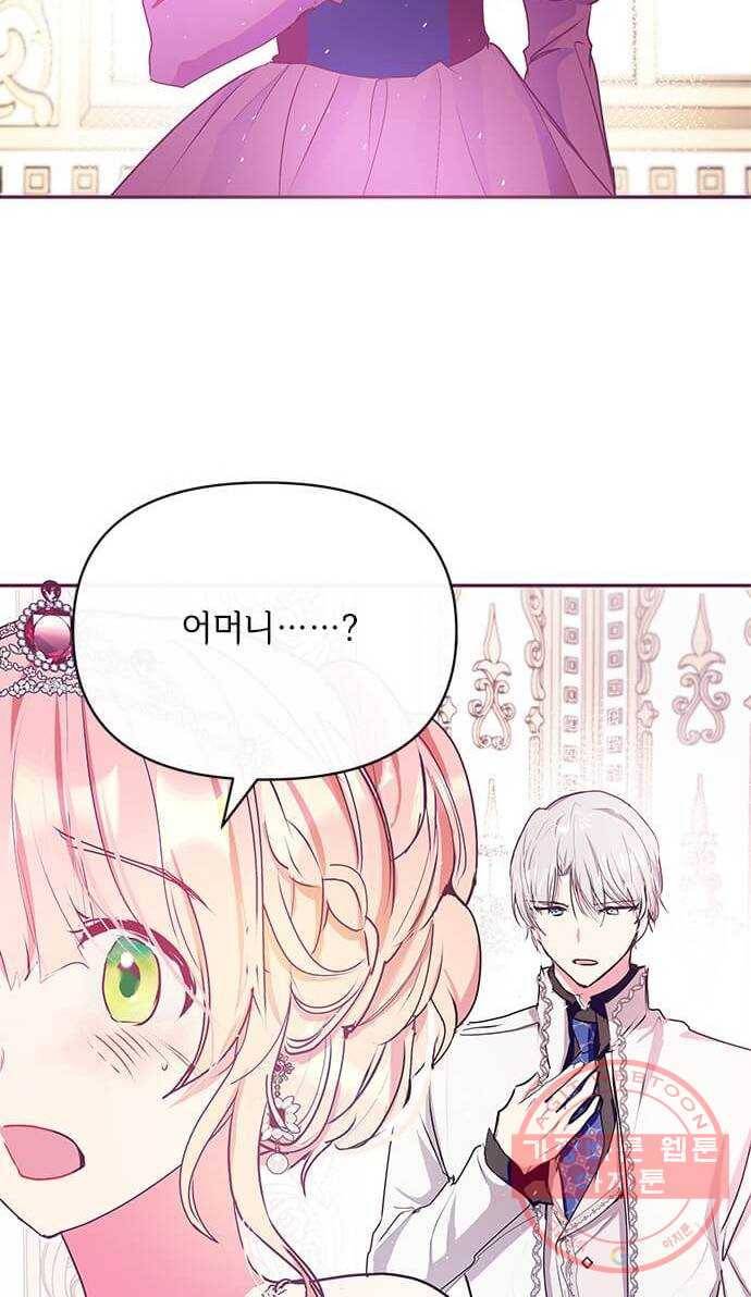 대공님, 실수였어요! 20화 27