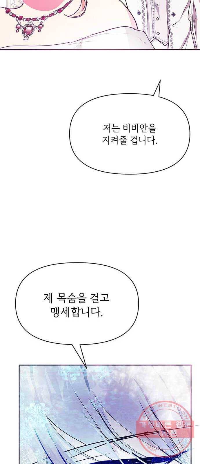대공님, 실수였어요! 20화 28