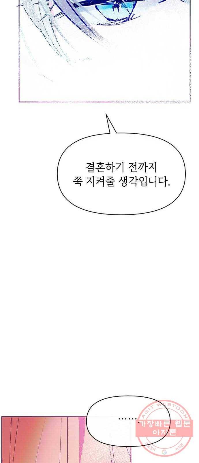 대공님, 실수였어요! 20화 29