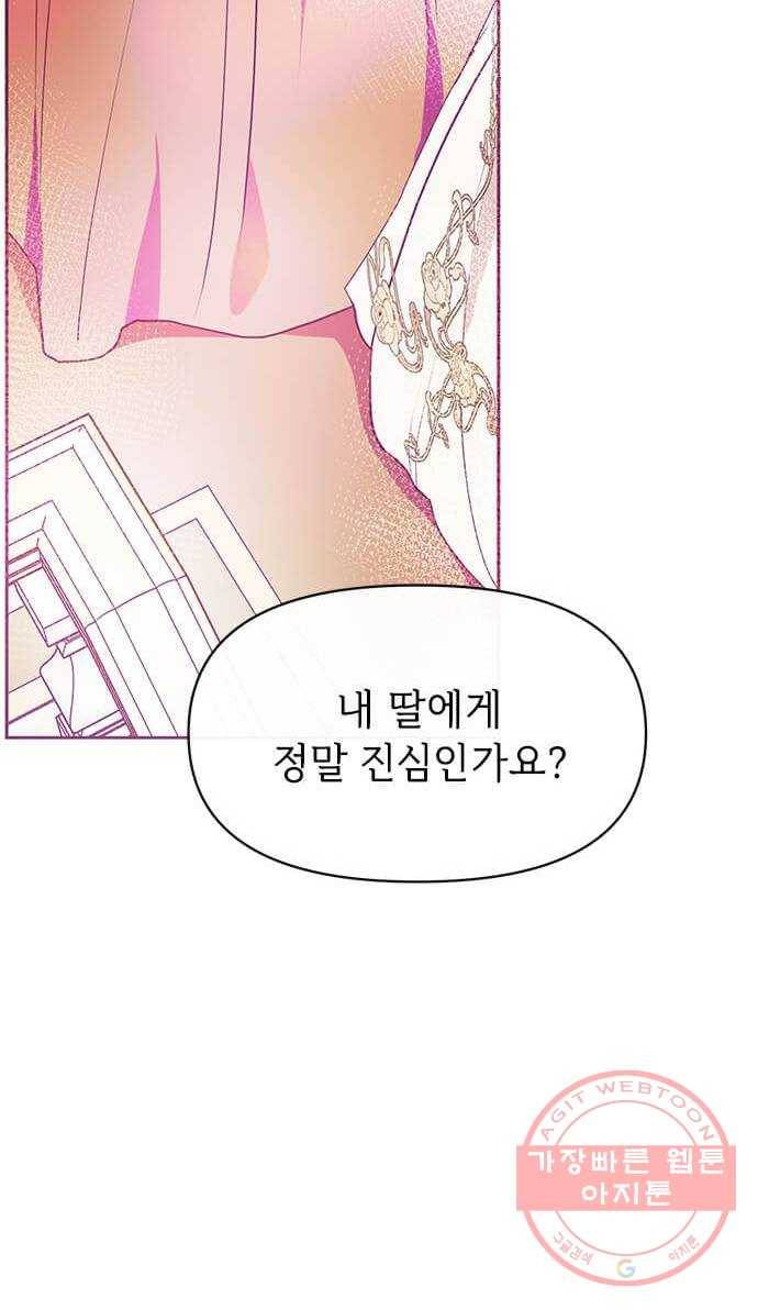 대공님, 실수였어요! 20화 30