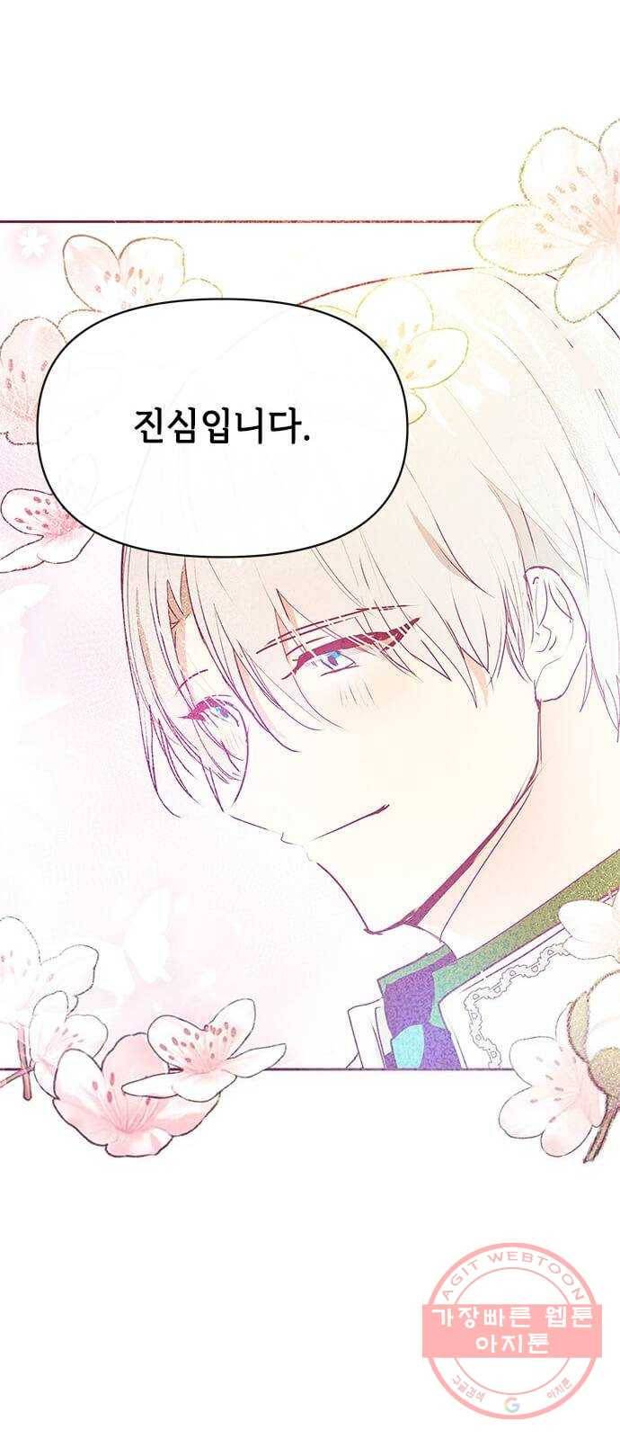 대공님, 실수였어요! 20화 31