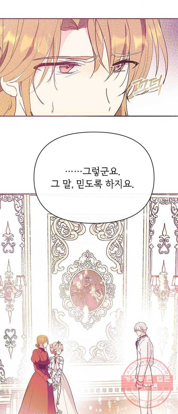 대공님, 실수였어요! 20화 32