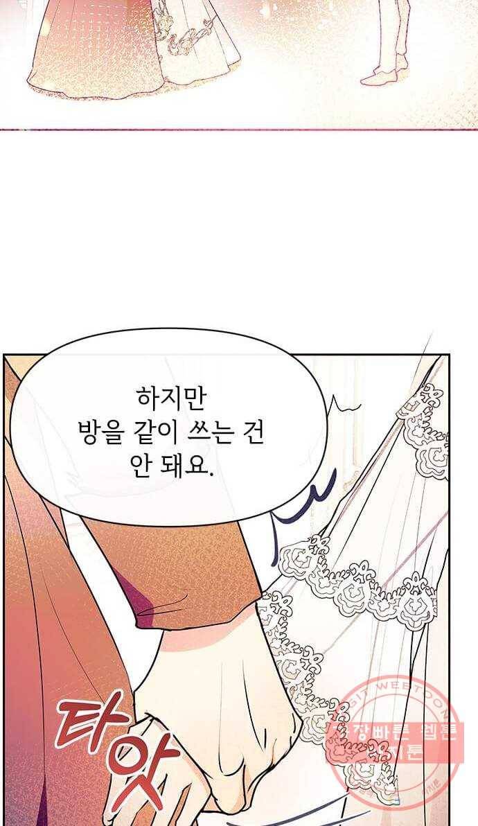 대공님, 실수였어요! 20화 33