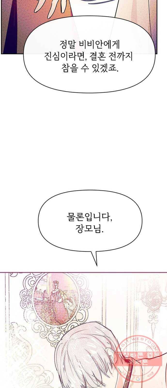 대공님, 실수였어요! 20화 34